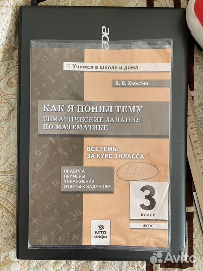 Как я понял тему задания по математике 3 класс