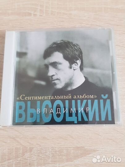 CD диск Владимир Высоцкий Сентиментальный альбом