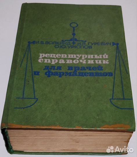 Медицинский справочник
