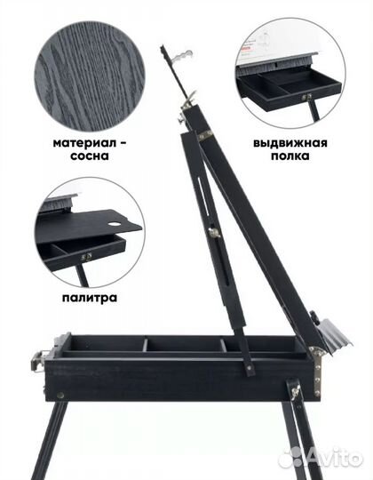 Мольберт этюдник на ножках из дерева