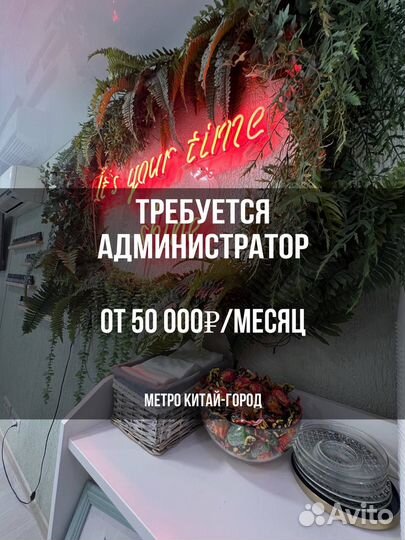 Администратор салона красоты