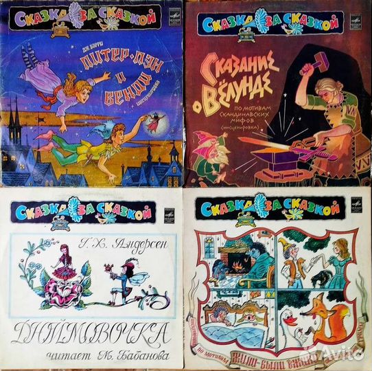 Пластинки сказки