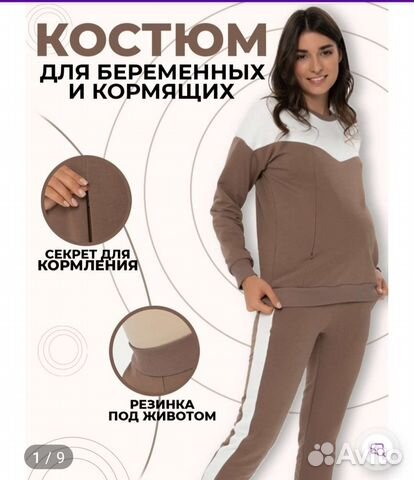 Одежда для беременных 46 48