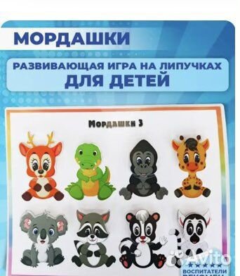 Настольные развивающие игры на липучках