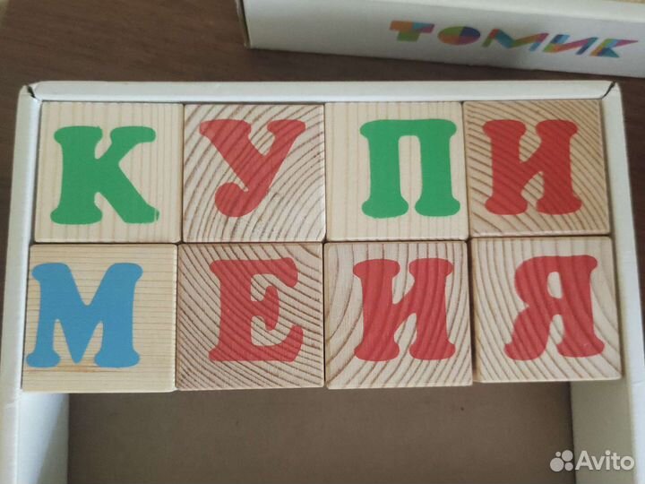 Кубики с буквами и цифрами