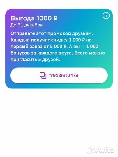 Промокод мегамаркет