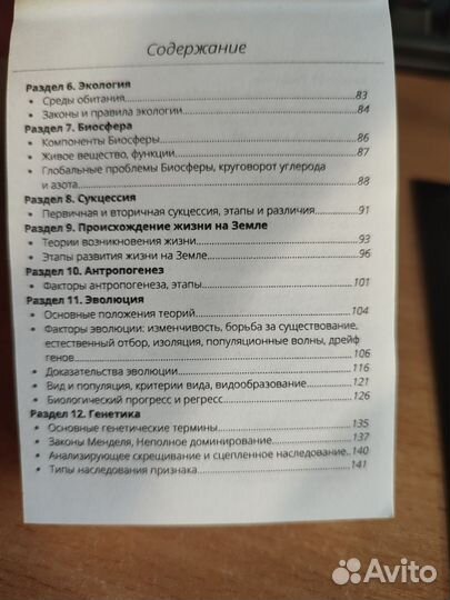 ЕГЭ биология карманный справочник (шпаргалка)