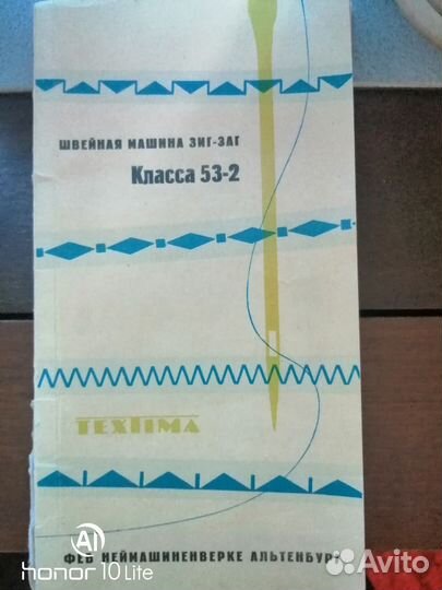 Швейная машинка