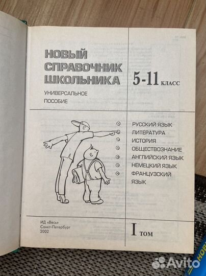 Справочник для школьников по всем предметам