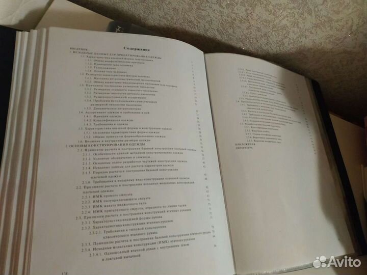 Книга Конструирование одежды емко сэв