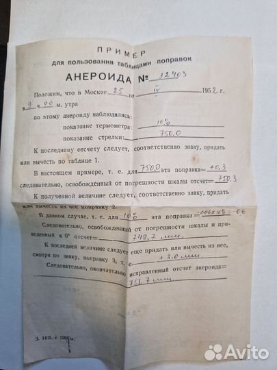 Барометр СССР, 1952 год