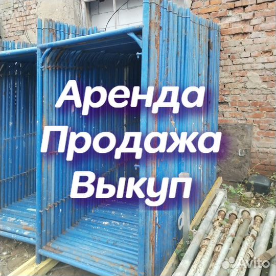 Леса строительные