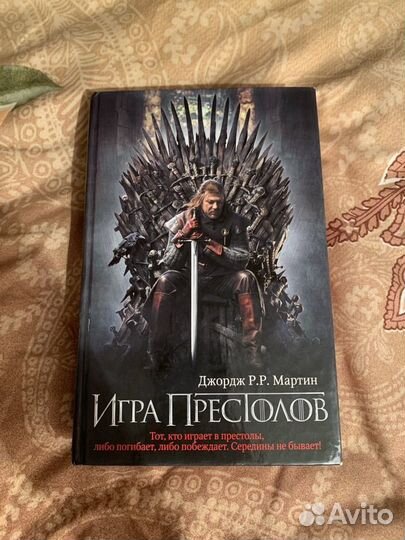 Книги игра престолов