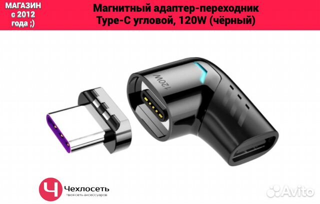 Магнитный переходник Macbook Type-C угловой 120W Ч