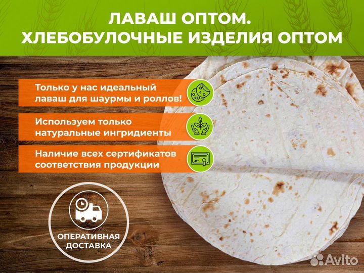 Лаваш оптом