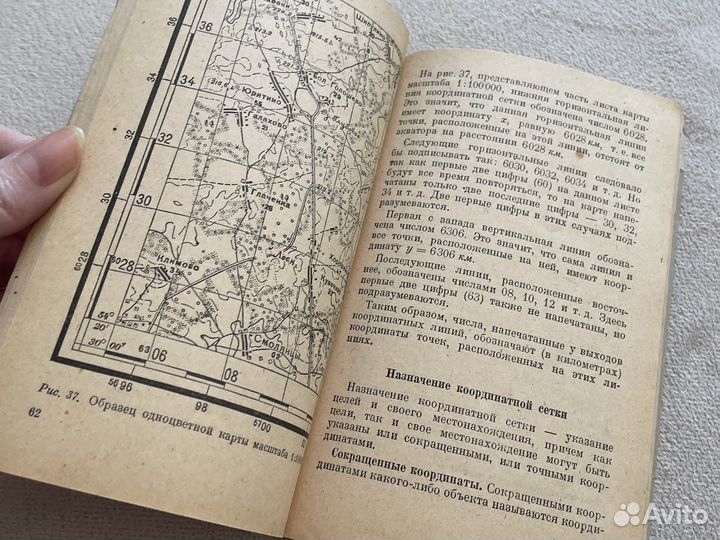 Справочник по военной топографии 1946