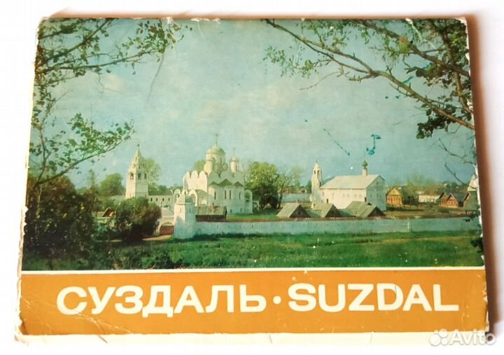 Набор открыток Суздаль 1981
