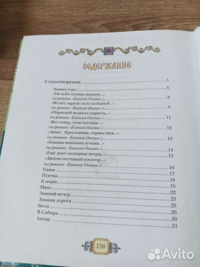 Книга стихи и сказки А. С. Пушкин