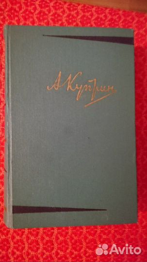 А.И.Куприн, К.М.Станюкович, Д.Н.Мамин- Сибиряк