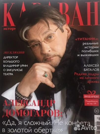 Журнал Караван историй