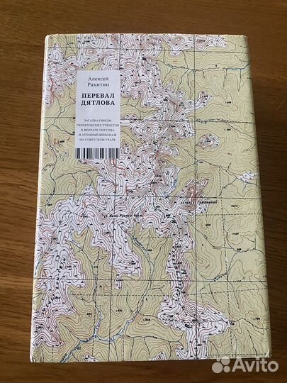 Перевал Дятлова