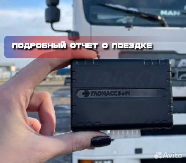 Установка глонасс/GPS для грузовиков