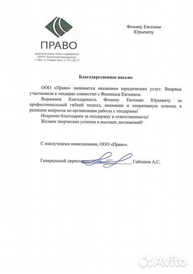 Тендер. Аукцион. Услуги тендерного сопровождения