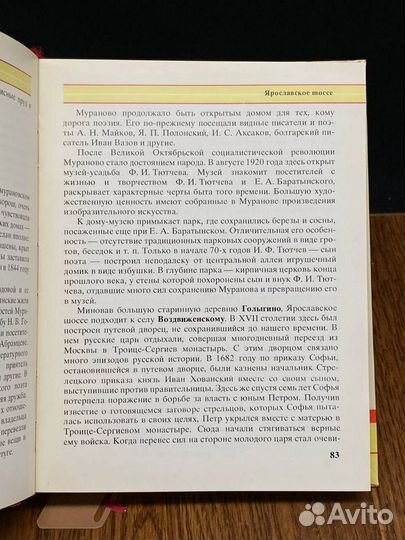 По Подмосковью. Путеводитель для автотуристов