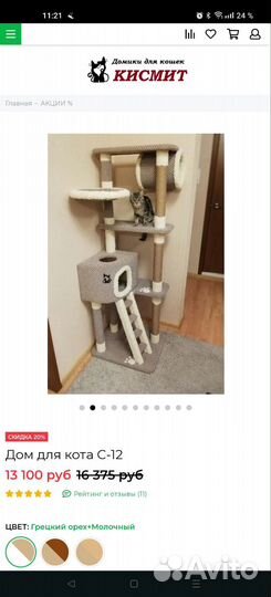 Игровой комплекс для кошек