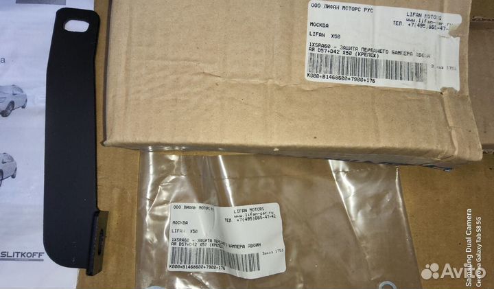 Защита переднего бампера Lifan X50 1xsra60