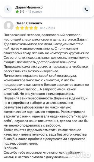 Услуги Риэлтора/ Агент по продаже недвижимости