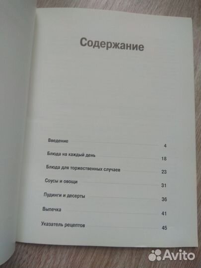 Поваренная книга,сборник рецептов