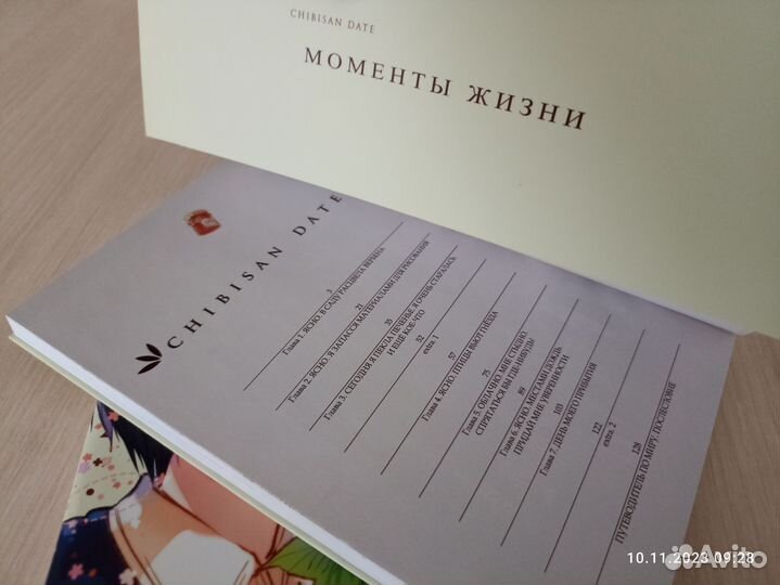 Манга Chibisan Date. Моменты жизни 1-2 том