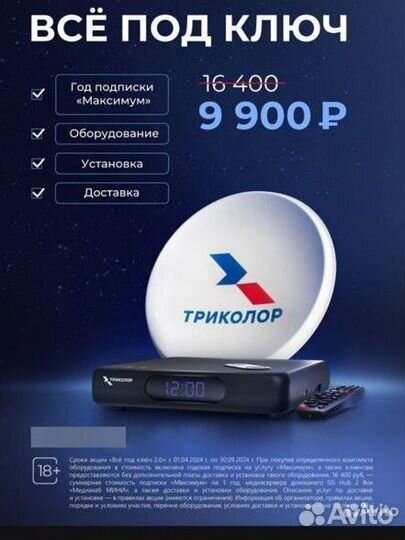 Ресивер триколор