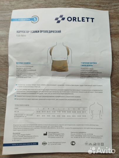 Корректор осанки orlett tlso-250(A) размер М1