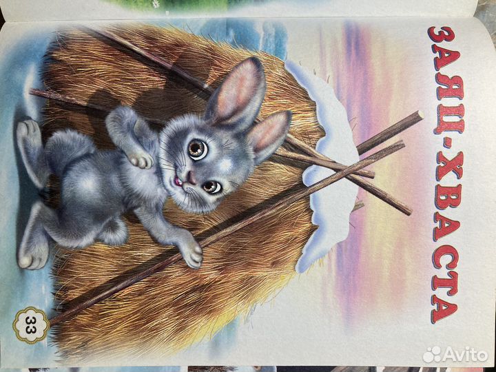 Сказки и стихи