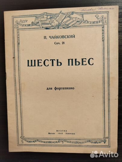 Старинные ноты