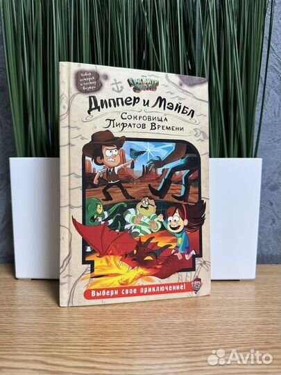 Книга Диппер и Мейбл 