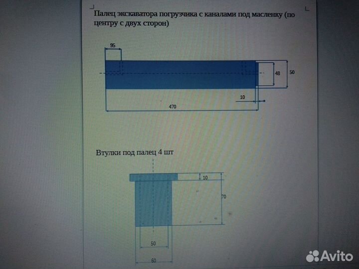 Для экскаватора-погрузчика палец 470*50 + 4 втулки