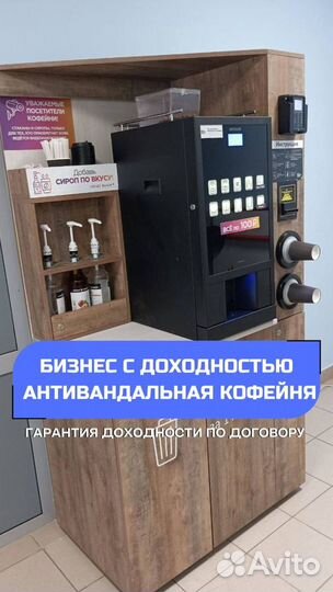 Кофейная стойка