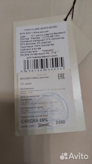 Юбка женская, новая, р.48, Finn Flare