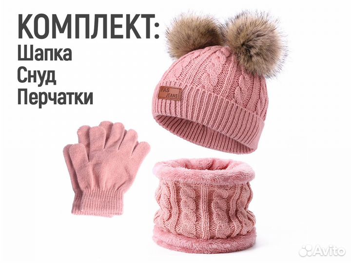 Детская зимняя шапка снуд и перчатки комплект
