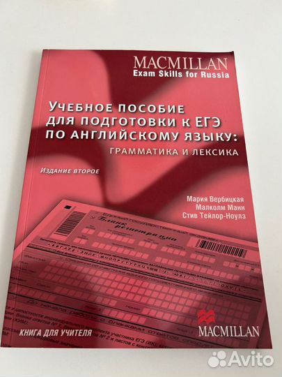 Macmillan Exam Skills for Russia ЕГЭ грамм.&лекс