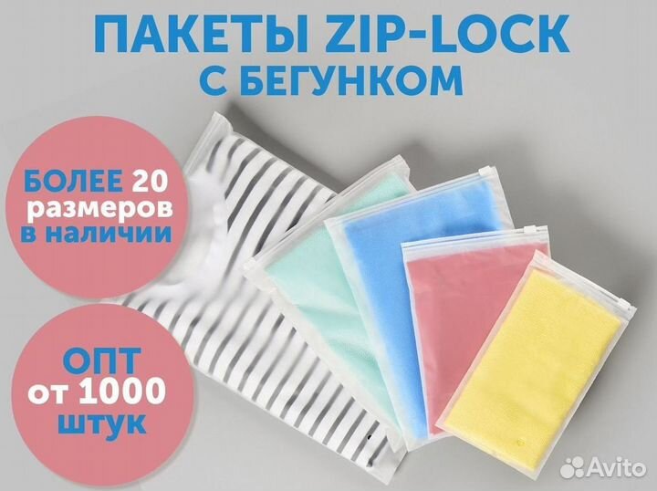 Пакет глянцевый + матовый с бегунком зиплок. оптом