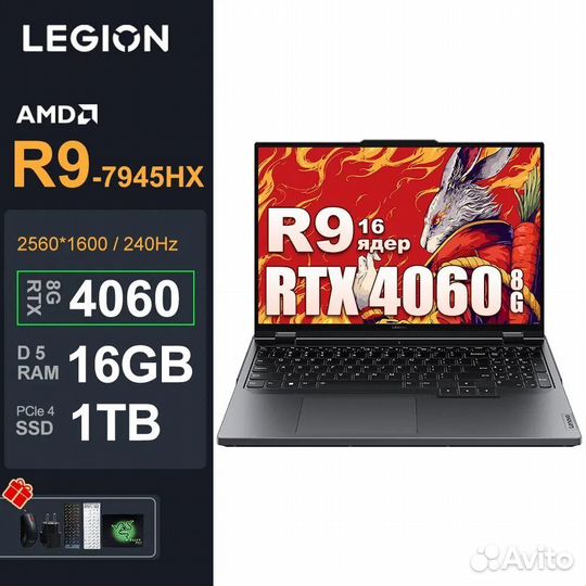 Lenovo Legion R9000P Игровой ноутбук 16