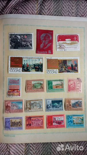 Альбом почтовых марок СССР