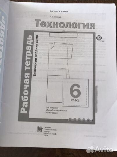 Рабочая тетрадь