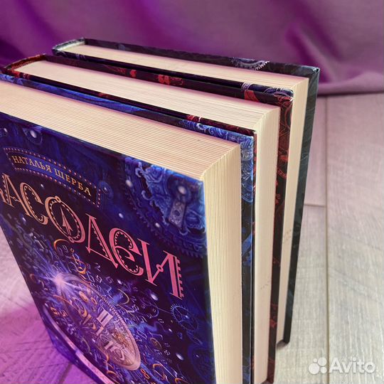 Часодеи. Наталья Щерба. 1,4,5 книги