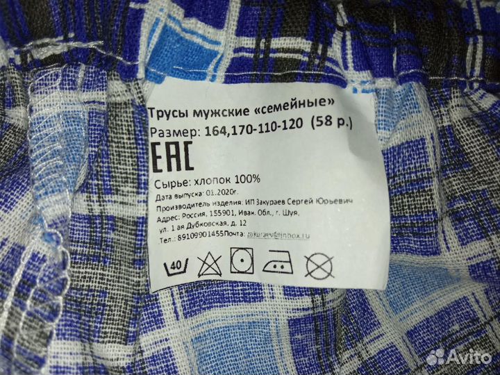 Трусы мужские. Новые. 58 р