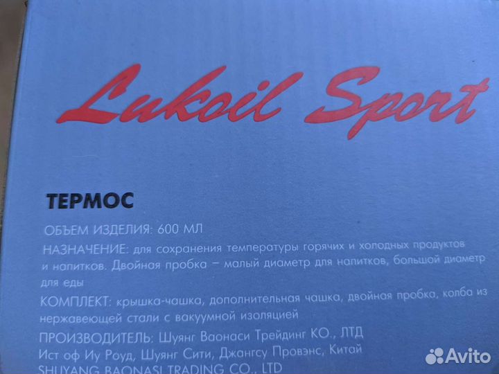 Новый термос 600мл
